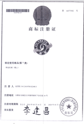 商標(biāo)注冊證1
